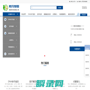 乾元天成基因检测