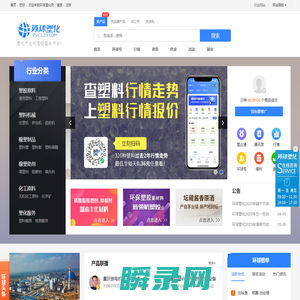 环球塑化