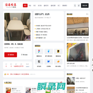 潼话生活