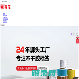 不干胶标签