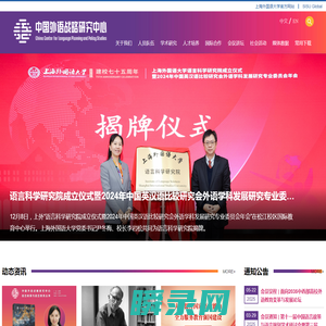 中国外语战略研究网
