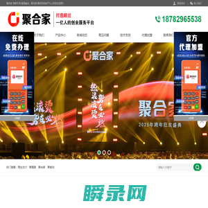 聚合家