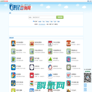 便民查询网