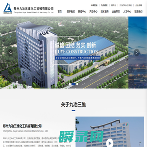 郑州九冶三维化工机械有限公司
