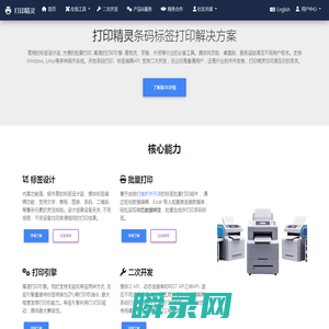 打印精灵