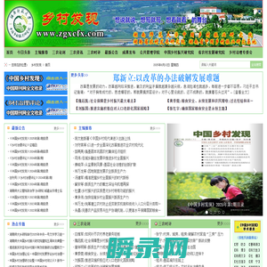 乡村发现网