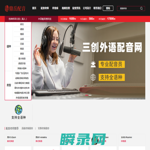 鼎岳外语配音网