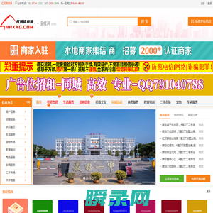 红河信息港