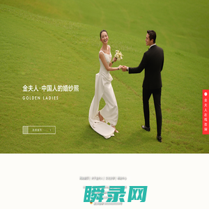 金夫人婚纱摄影【官网】