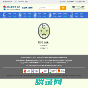 重庆继续教育网