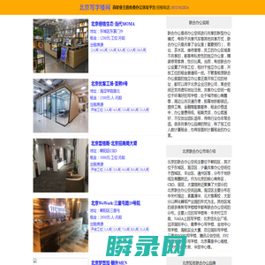 北京共享办公室