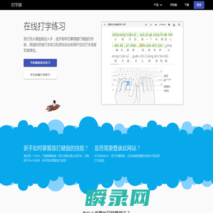 打字侠