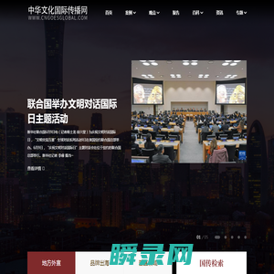 中华文化国际传播网