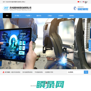 苏州捷欧特精密机械有限公司