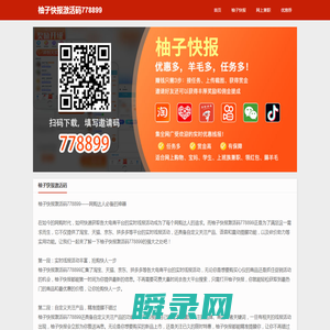 柚子快报激活码778899