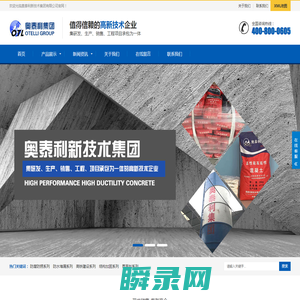 奥泰利新技术集团有限公司