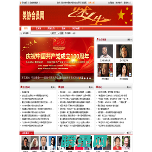 中国美术家协会会员名单