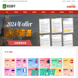 海外留学网站