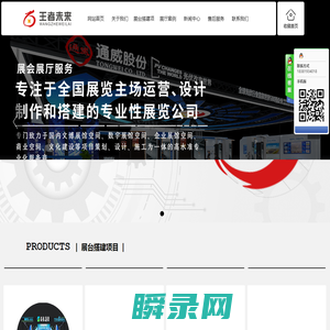 成都王者未来展览有限公司