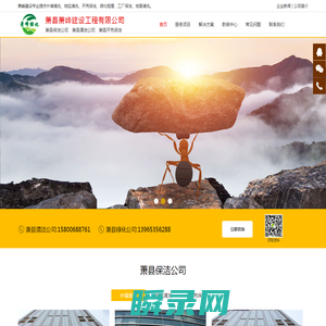 萧县保洁公司