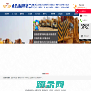 合肥皖能吊装工程有限公司