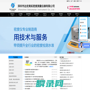 密度计,液体密度计,固体密度测试仪,固体密度计,密度计厂家,深圳市达宏美拓密度测量仪器有限公司