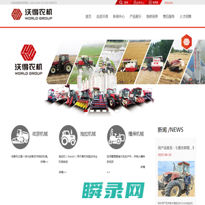 江苏沃得农业机械有限公司