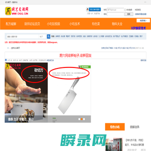 【厨艺交流网】