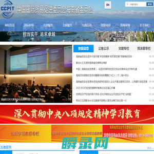 中国国际贸易促进委员会海南省委员会