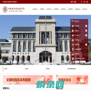 开封高中官网