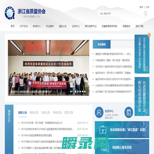 浙江省质量协会