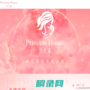 公主家