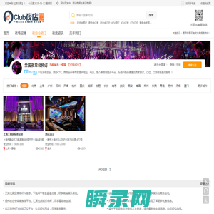 夜总会预订网