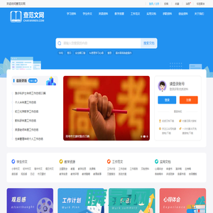查范文网