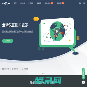 又拍图片管家