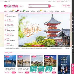 悠哉旅游网