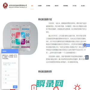 北京汉信信息技术有限责任公司