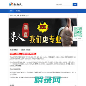 寻人找人调查公司