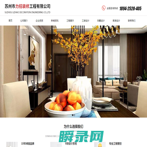苏州市力招装修工程有限公司