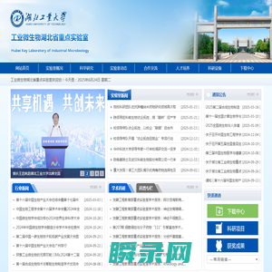 工业微生物湖北省重点实验室