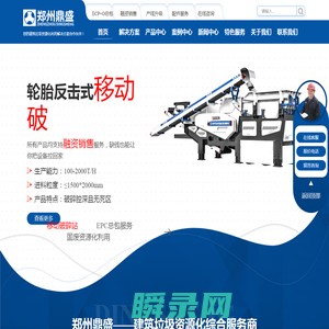 建筑垃圾处理设备,移动破碎站,建筑垃圾破碎机,建筑垃圾资源化利用,建筑垃圾回收利用