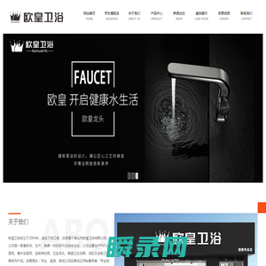 佛山市欧皇卫浴有限公司