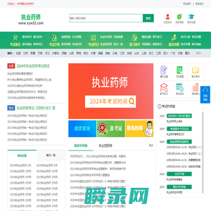 执业药师报名条件