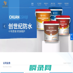 北京创世纪洪雨防水工程有限公司