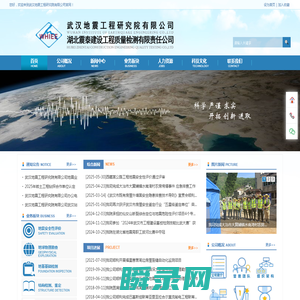 武汉地震工程研究院有限公司