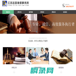 江苏达因律师事务所