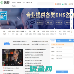 职业病网
