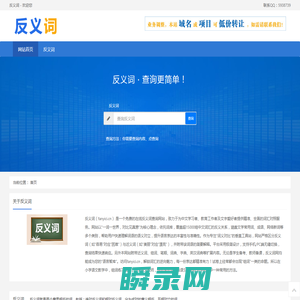 在线反义词查询