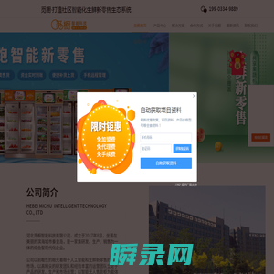 觅橱无人售货机厂家