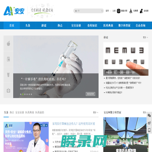 安安网